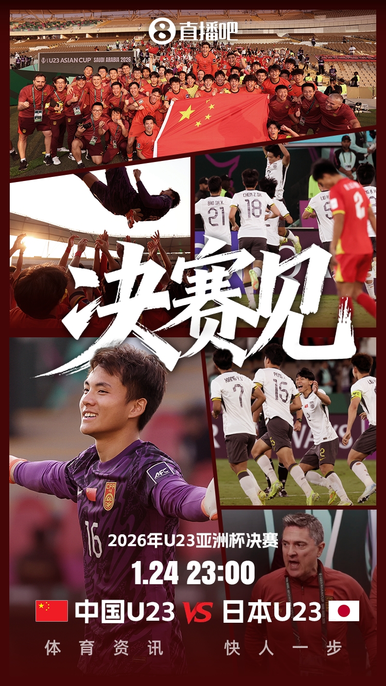 mk体育入口-顶级配置！央视5台将直播U23国足vs日本，詹俊不说英超说国足