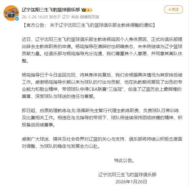 mk体育下载-辽宁男篮官宣杨鸣辞职 原助理教练暂代主教练职
